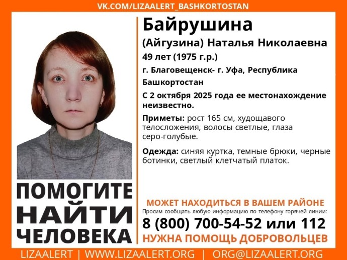 В Башкирии пропала женщина в клетчатом платке В Башкирии пропала женщина в клетчатом платке