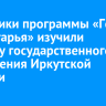 Участники программы «Герои Приангарья» изучили систему государственного управления Иркутской области