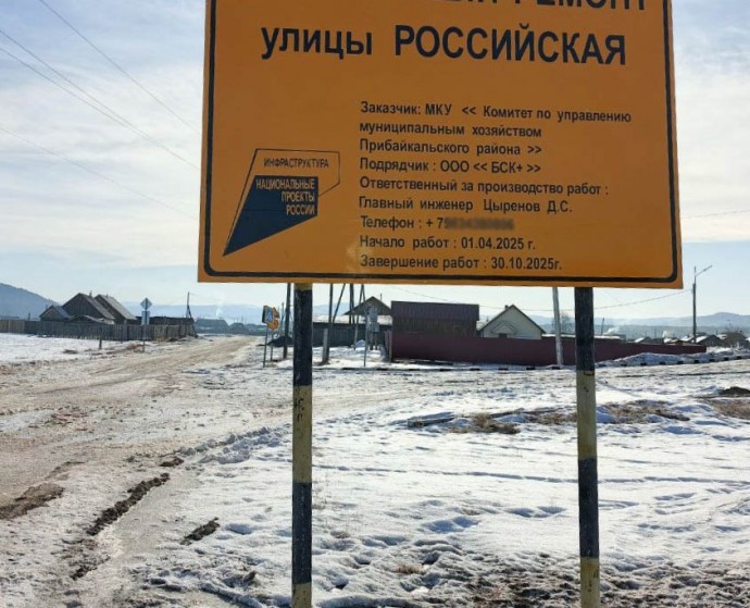 В райцентре Бурятии отремонтируют улицу