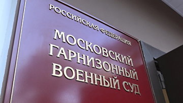 Суд рассмотрит дело в отношении экс-главы вещевого управления Минобороны Демчика
