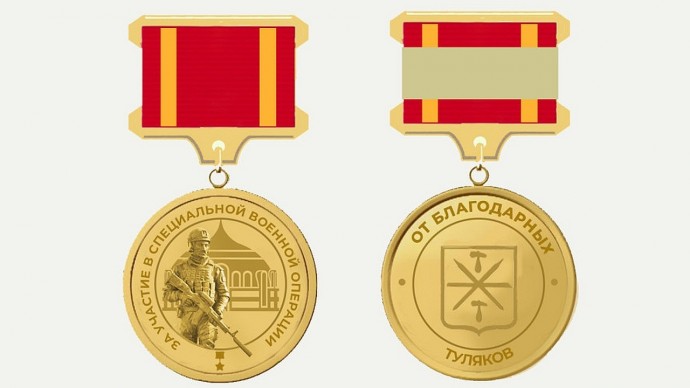 В Туле появится новый знак отличия для участников СВО