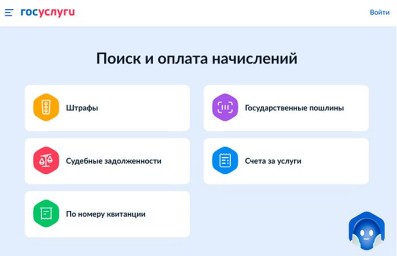 Минцифры напомнило о возможности оплатить налоги через ЕПГУ