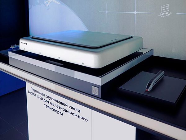 «Бюро 1440» продемонстрировало терминал цифровой спутниковой связи для поездов