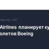 Turkish Airlines планирует купить до 225 самолетов Boeing