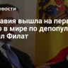 Молдавия вышла на первое место в мире по депопуляции, заявил Филат