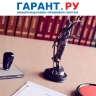 Минюст России готовит поправки в порядок проведения конкурса для нотариусов