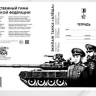 Кузнецова призвала ведомства поддержать патриотический контент на канцтоварах