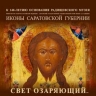 Музей приглашает на выставку старинных саратовских икон