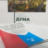 Председатель Тульской областной Думы поздравил туляков с Днем российского парламентаризма