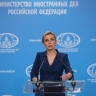 Захарова: ситуация с безопасностью российских журналистов остается критической