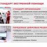 Собянин рассказал, как работает новый стандарт экстренной медицинской помощи