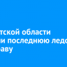 В Иркутской области закрыли последнюю ледовую переправу