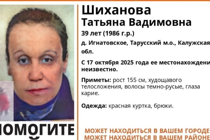 В Калужской области ищут женщину в красной куртке