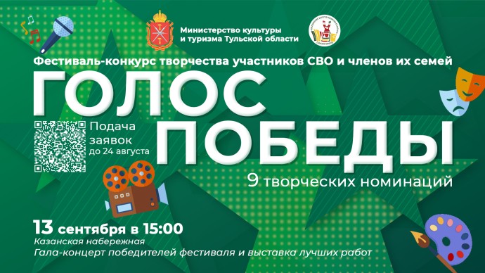 В Тульской области начался фестиваль-конкурс «Голос Победы»