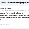 В Ростовской области объявлена беспилотная опасность