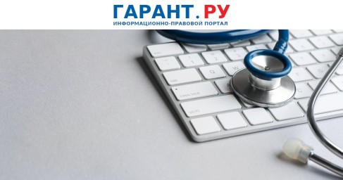 Срок записи на прием к врачу через портал госуслуг планируют увеличить
