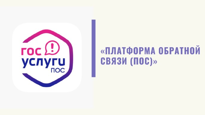 Ярославцы направили более 30 тысяч обращений через платформу обратной связи