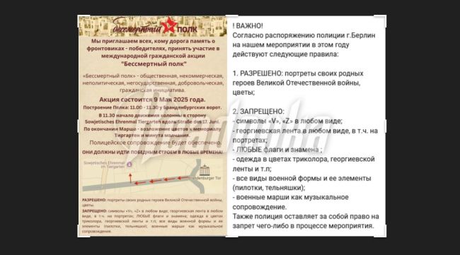 Полиция Берлина запретила приходить на «Бессмертный полк» с георгиевскими лентами
