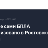 Не менее семи БПЛА нейтрализовано в Ростовской области