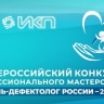 Педагогов приглашают стать участниками Всероссийского конкурса «Учитель-дефектолог России»