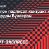 «Чикаго» подписал контракт новичка с форвардом Буавером