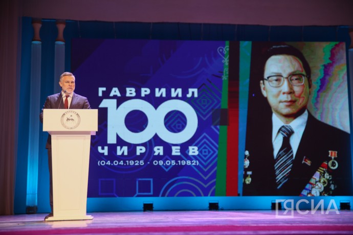 Собрание общественности провели в Якутске в честь 100-летия Гавриила Чиряева
