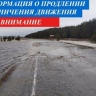 В Башкирии продлили ограничение движения на дороге Урал – Мурадым