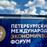 Тамбовская область на ПМЭФ заключила соглашения на 41,6 млрд рублей