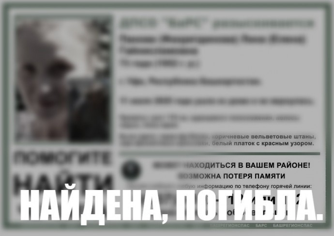 В Уфе найдена погибшей 73-летняя женщина с потерей памяти 