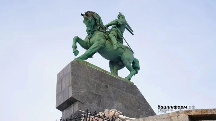 В Уфе памятник Салавату Юлаеву стал объектом культурного наследия