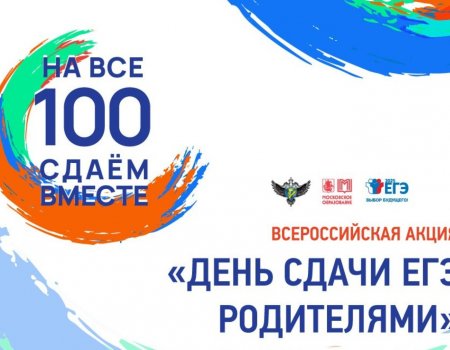 В Башкирии родители выпускников смогут сдать пробный ЕГЭ