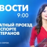 Новости Петербурга к 9:00