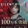 Хоррор Silent Hill f за первые сутки разошёлся тиражом в один миллион копий