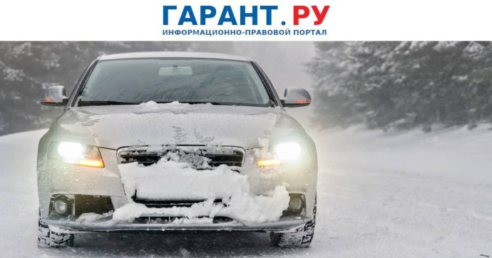 Госавтоинспекция напомнила о необходимости перерегистрации авто в новых регионах