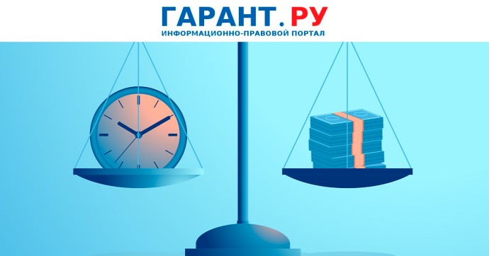 В Госдуму внесли проект поправок к статье 133 ТК РФ о справедливой оплате труда