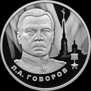 ЦБ выпустил монету в честь маршала-героя