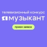 На «ЯПервом» в Ярославской области стартует конкурс молодых исполнителей «ЯМузыкант»