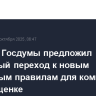 Комитет Госдумы предложил поэтапный переход к новым налоговым правилам для компаний на упрощенке