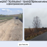 В Дмитриевском районе обновили почти пятитысячный участок трассы между Курской и Брянской областями