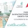 В Астрахани определены территории для голосования за благоустройство общественных пространств
