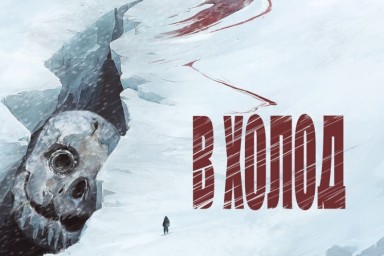 Читаем книгу: Нелл Уайт-Смит — «В холод»