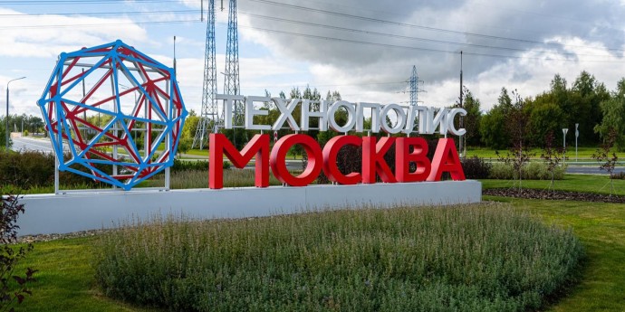 В ОЭЗ «Технополис Москва» открылось производство микрочипов
