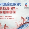 Якутяне могут принять участие в грантовом конкурсе «Наша культура – наши ценности»...