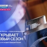Продолжается прием заявок на второй сезон Премии «Россия – страна возможностей»