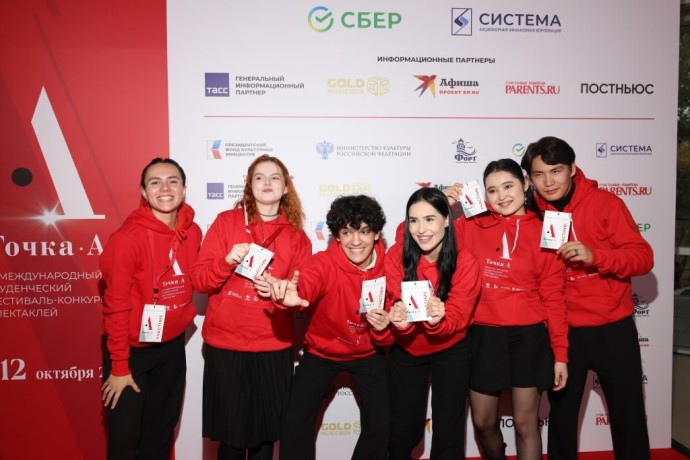В Москве открылся Международный студенческий фестиваль-конкурс спектаклей «Точка А» В Москве открылся Международный студенческий фестиваль-конкурс спектаклей «Точка А»