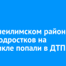 В Нижнеилимском районе двое подростков на мотоцикле попали в ДТП