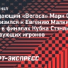 Стоун приблизился к Малкину по голам в финалах плей-офф НХЛ среди действующих игроков