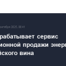 ЦБТ прорабатывает сервис дистанционной продажи энергетиков и российского вина