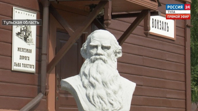 К 200-летию Толстого и 650-летия Куликовской битвы в Тульской области обновят вокзалы и платформы
