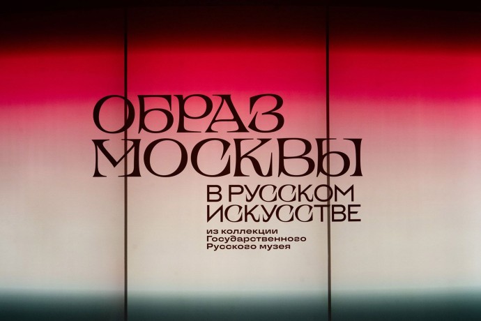 Цикл лекций на ВДНХ расскажет о Москве глазами художников, архитекторов и композиторов